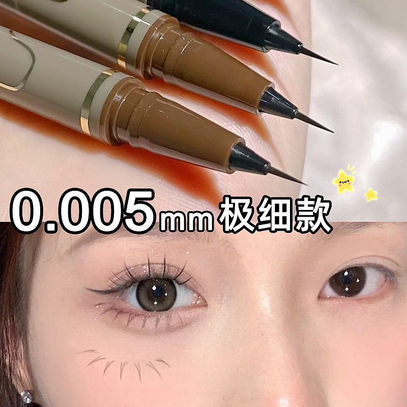【主播补贴 5.7/3支】极细眼线笔自然持久速干易上色不晕染新手女