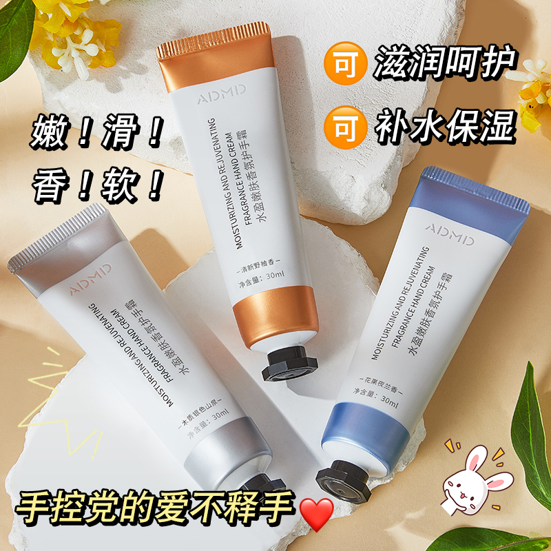 【主播补贴 3.9/3支】水盈嫩肤香氛护手霜清新木质保湿补水滋润*Y