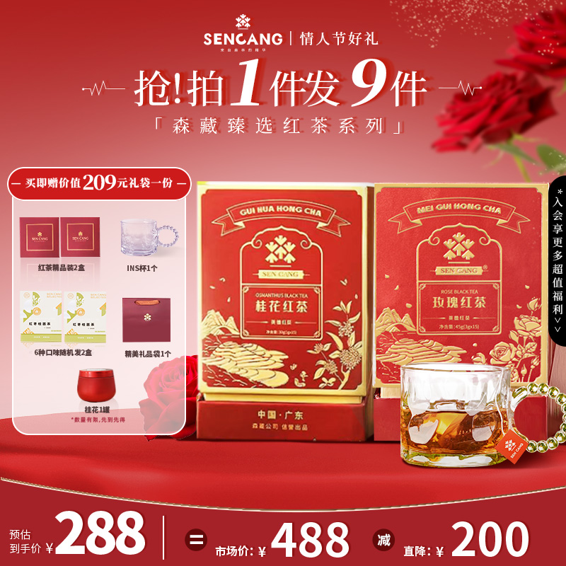森藏玫瑰红茶桂花红茶英红九号袋泡茶古树原叶高档好喝好茶送礼盒