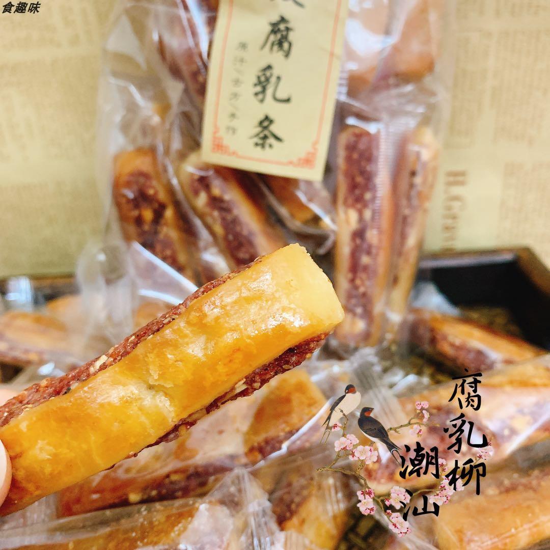 腐乳条腐乳柳鸡仔饼独立包装潮汕特产茶配小吃糕点潮式肥肉腐笋1g