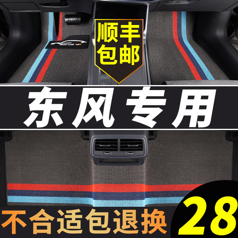 东风风光330七座330s专用370丝圈380汽车脚垫7原装原车原厂车垫子
