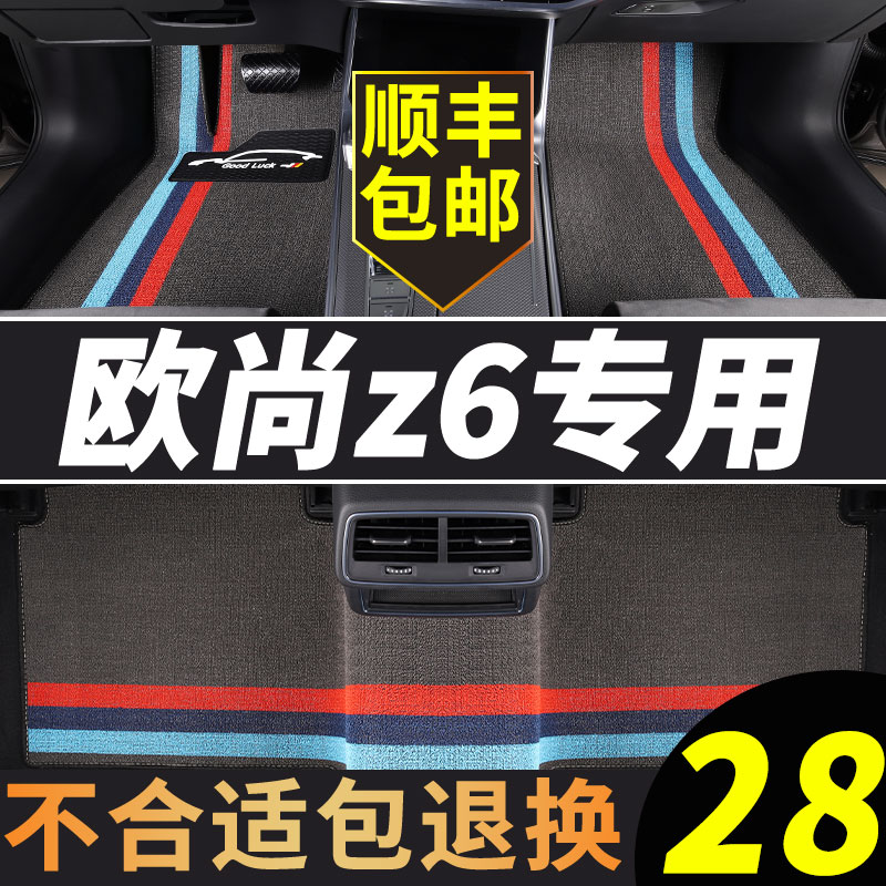 长安欧尚z6脚垫专用idd车2022款蓝鲸致享型22新款汽车智尊 主驾驶