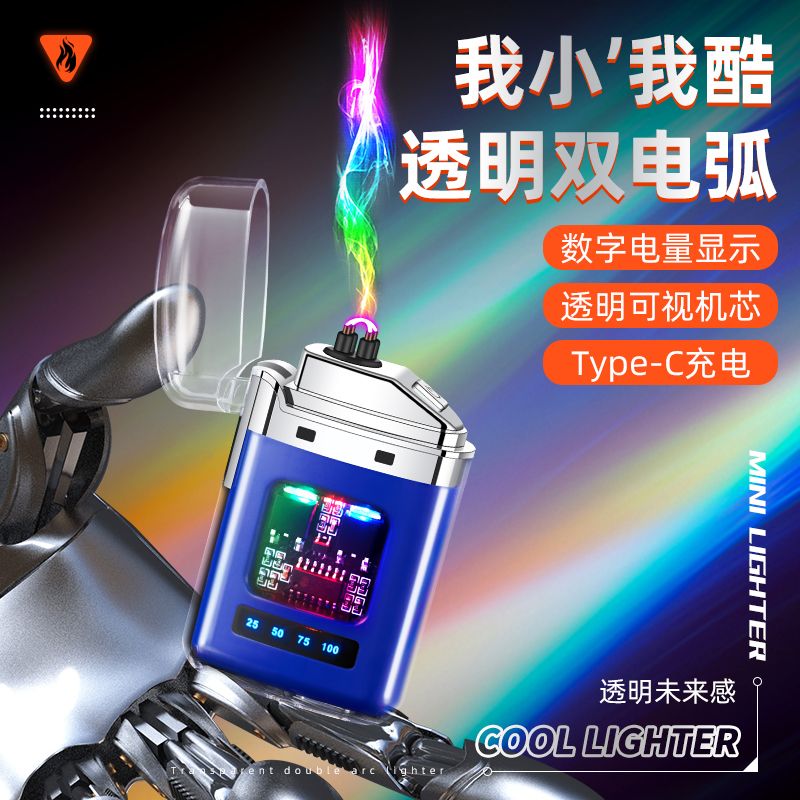 送朋友生日礼物充电防风防水防摔双电弧科技便携电量可视打火机