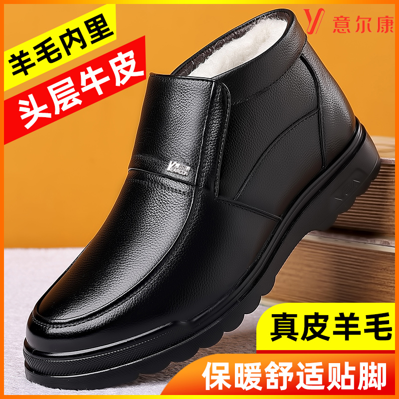 正品意尔康棉鞋男冬季加绒加厚皮鞋真皮高帮防滑厚底中老年爸爸鞋