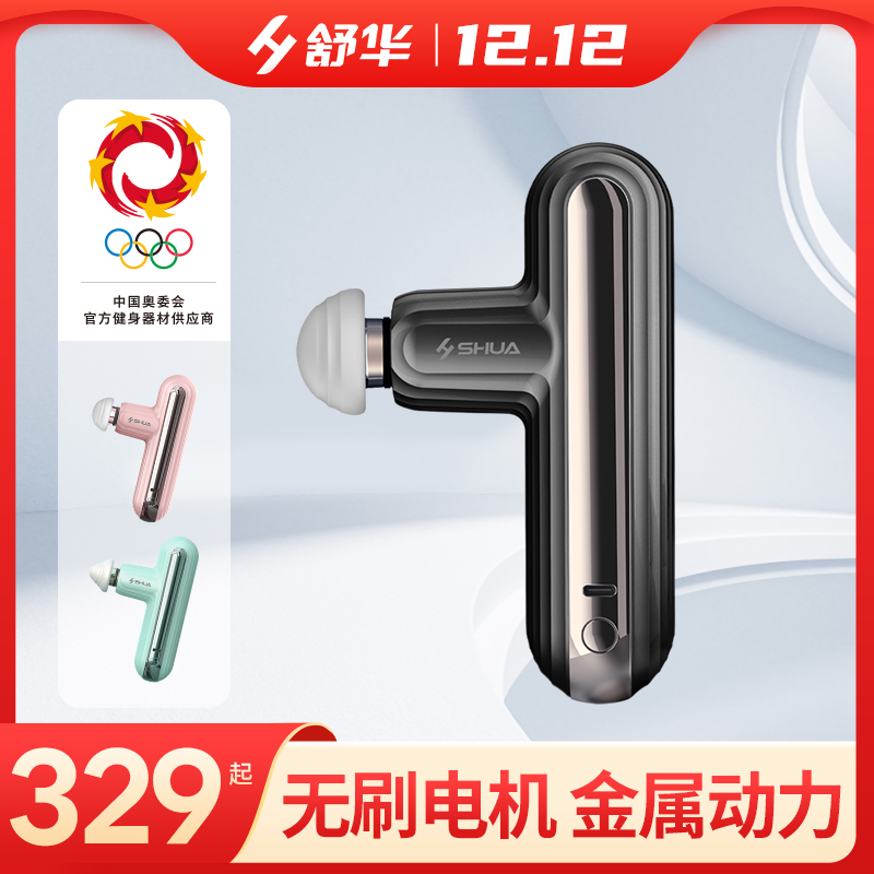 舒华mini筋膜枪按摩器便携女生颈膜枪缓解疲劳肌肉放松轻奢礼盒