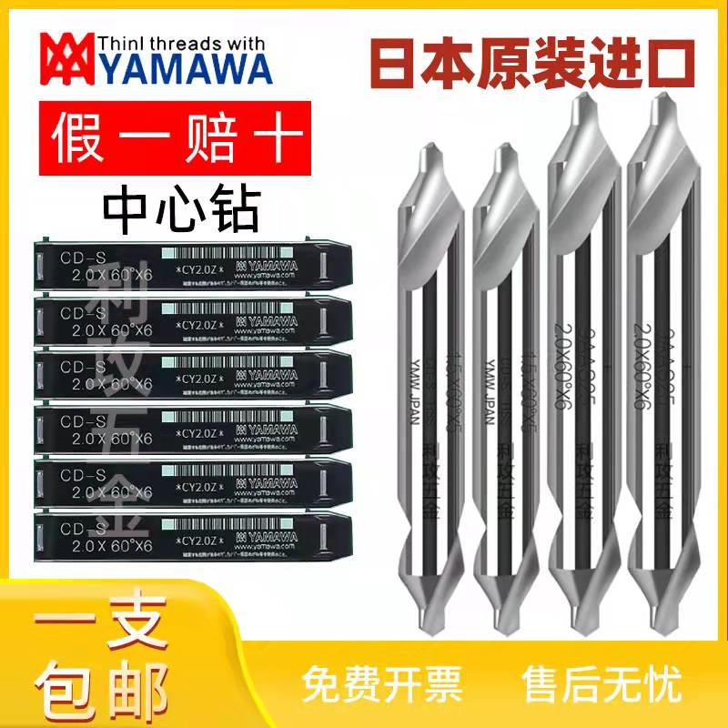 日本中心钻定点钻雅玛哇高低螺旋沟°-/.////