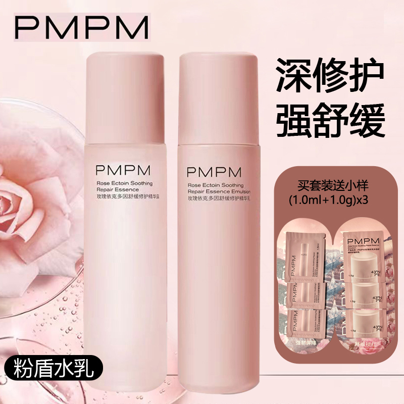 PMPM千叶玫瑰粉盾水乳舒缓敏感肌补水修护肌肤屏障女补水护肤品