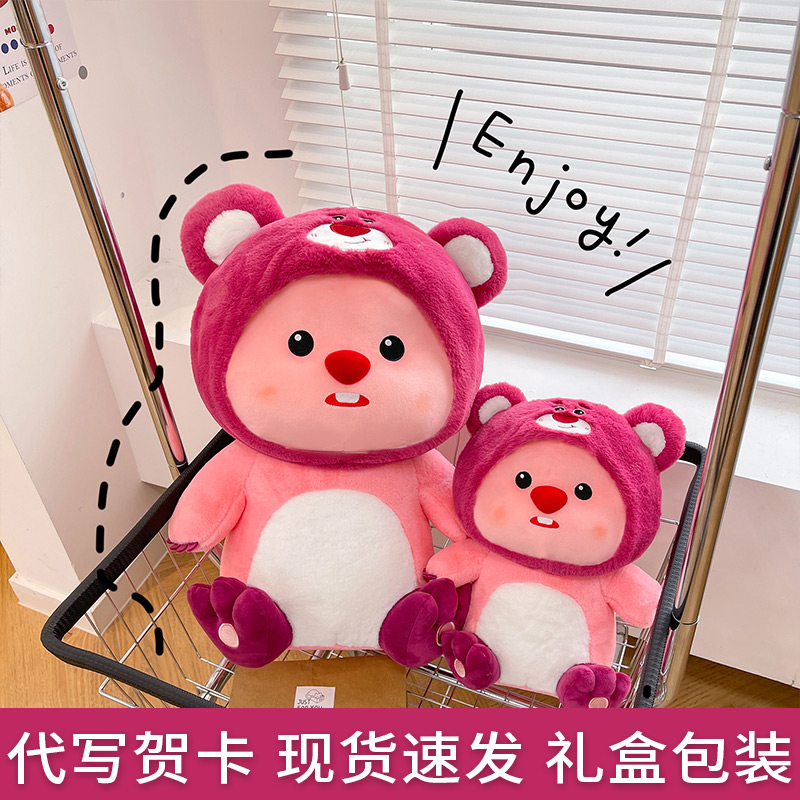 呆萌海狸毛绒玩具玩偶草莓小熊露比公仔女生布娃娃生日礼物柔软