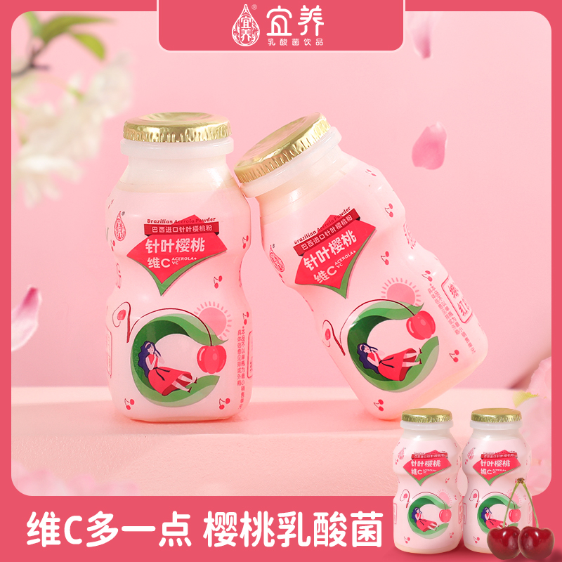 宜养针叶樱桃乳酸菌饮品100g*24瓶 礼盒酸酸甜甜营养健康清爽品牌