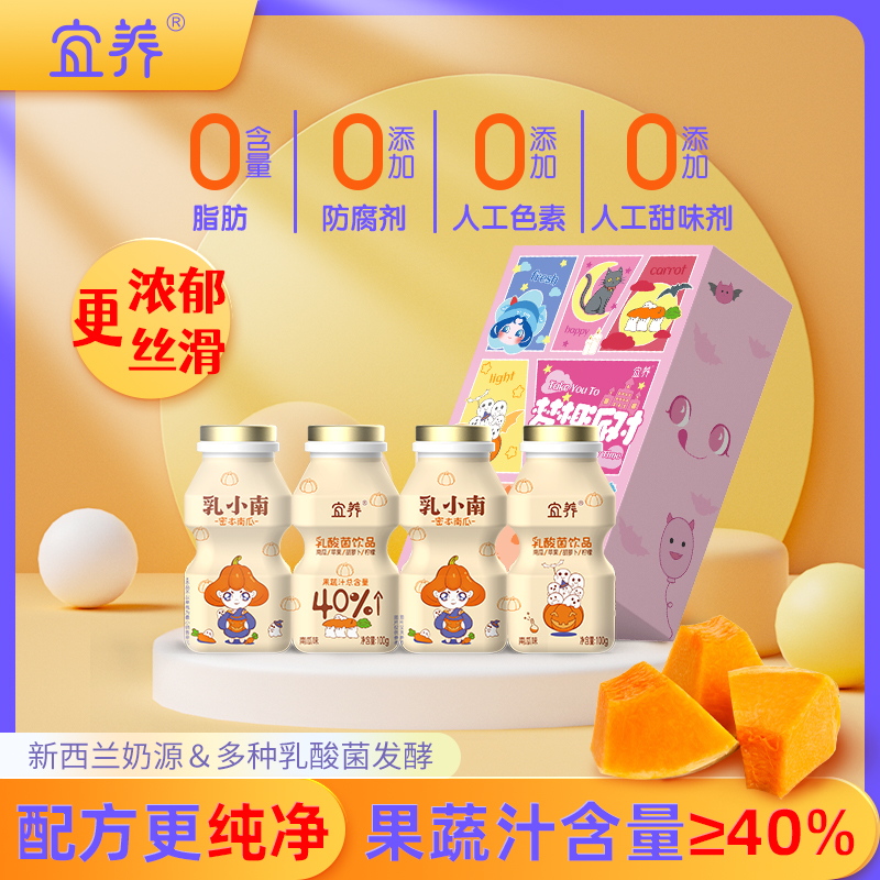 【24瓶果蔬汁】宜养南瓜乳酸菌饮品100g*24瓶 浓郁更丝滑儿童乳酸菌