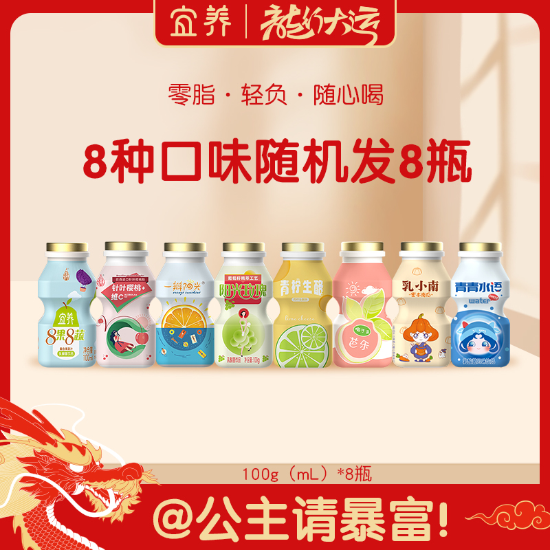 【随机发4瓶】宜养乳酸菌饮品100g（ml)*4瓶