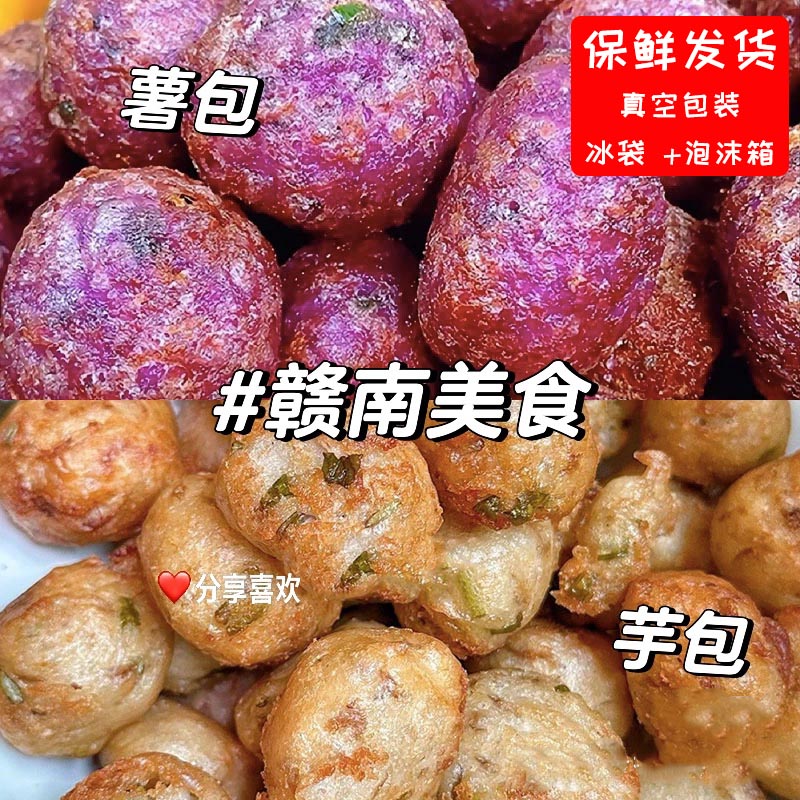 油炸薯包芋包子江西赣州赣南特产脚板薯油果勺子米果早餐美食小吃