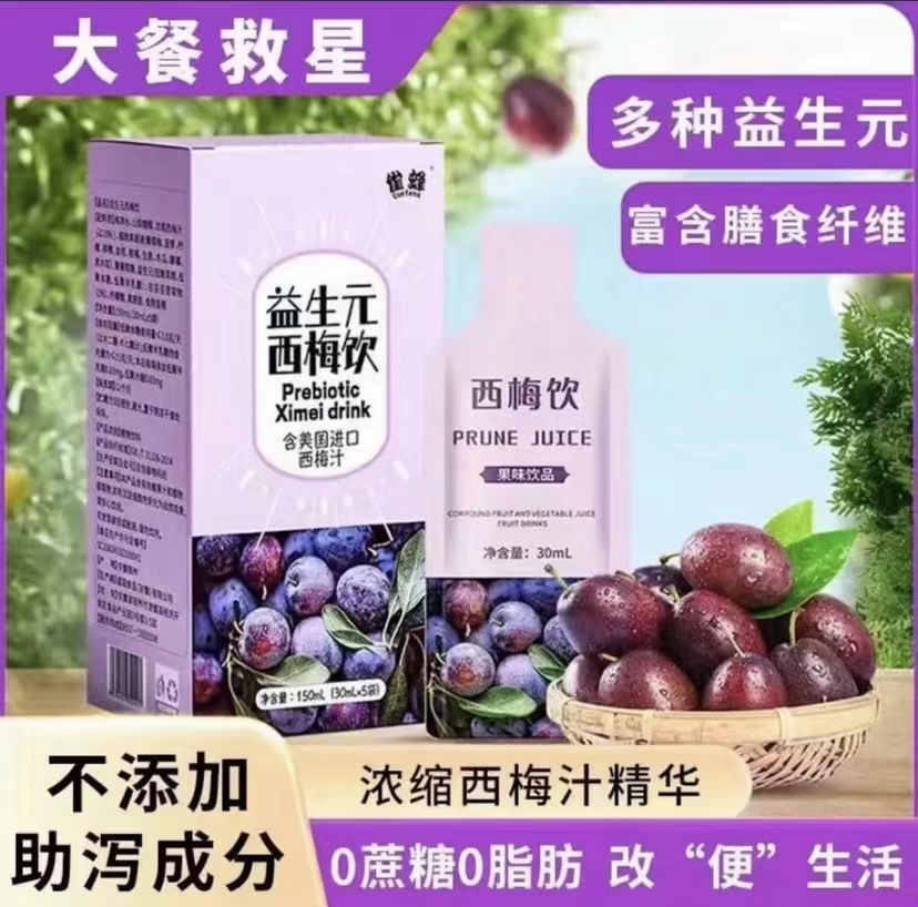 【菜菜推荐】 雀蜂益生元西梅饮 150ml(30ml*5袋)餐后食用