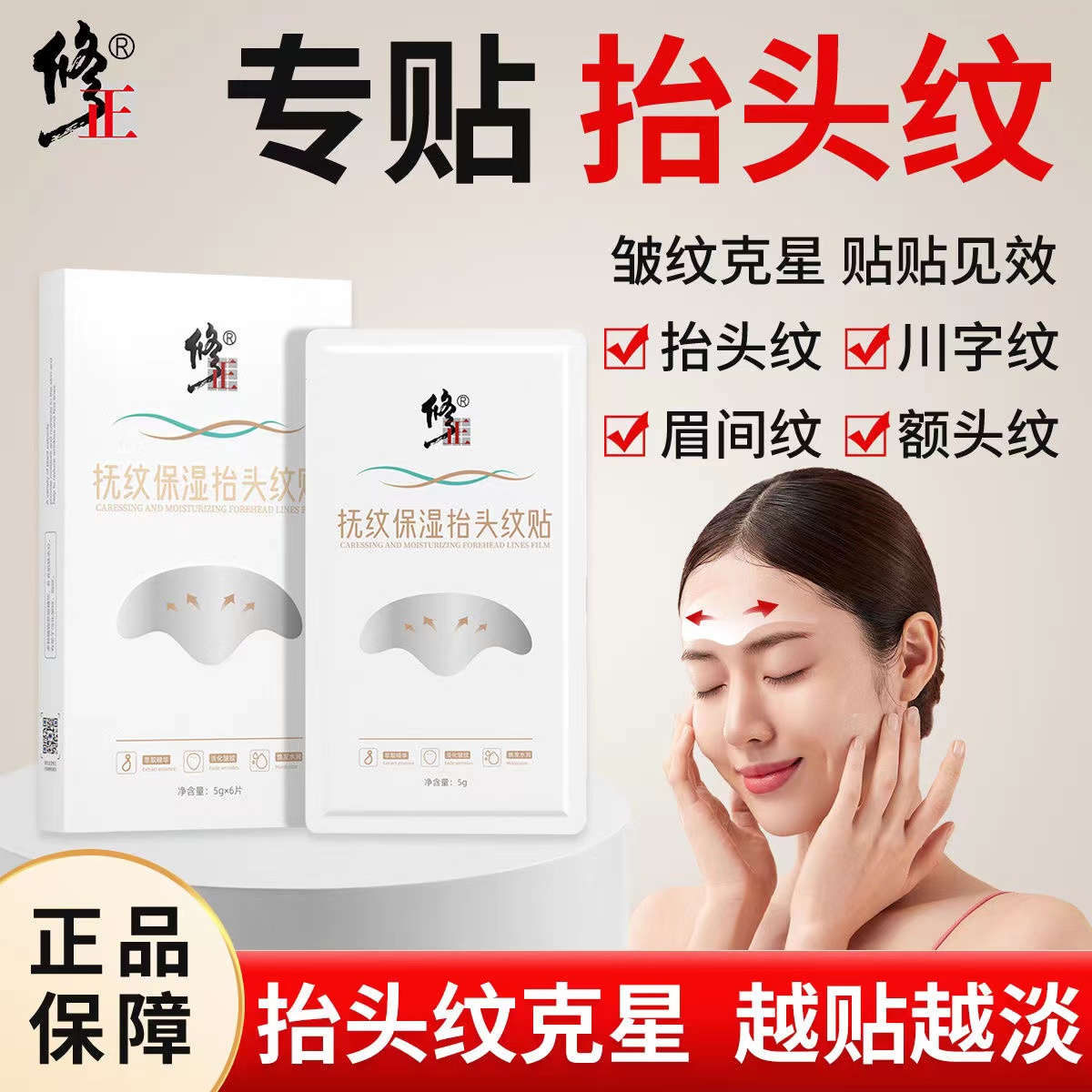 修正【抬头纹】抬头纹淡纹补水保湿提拉紧致淡化抬头纹专用贴神器