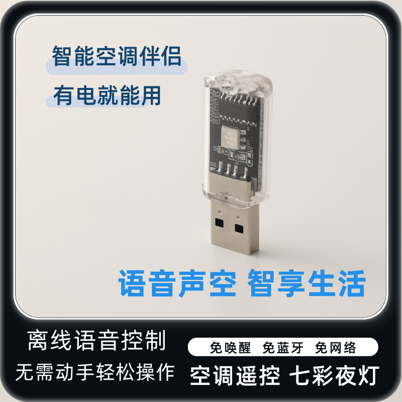 智能空调遥控器家用语音声控通用空调遥控免设置任意品牌挂机柜机