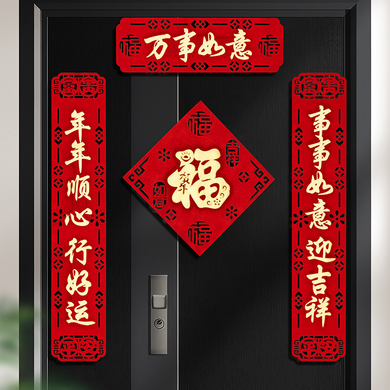 2024新款立体对联正红绒布七字立体春联龙年大吉春节福字门贴门幅
