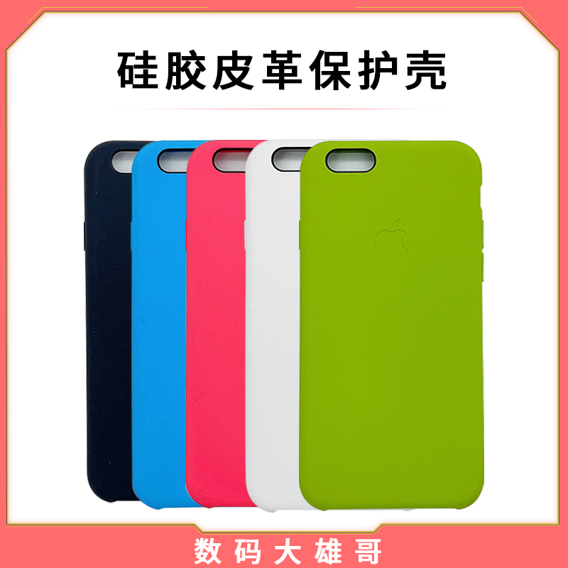 90新 Apple/苹果 iPhone6/6splus 硅胶皮革保护壳 散装无包装