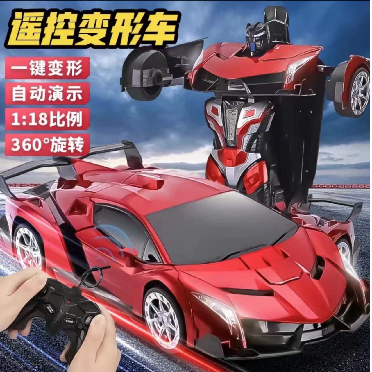 A自动遥控科学遥控赛车自动演示+一键变形】变形遥控车 玩具