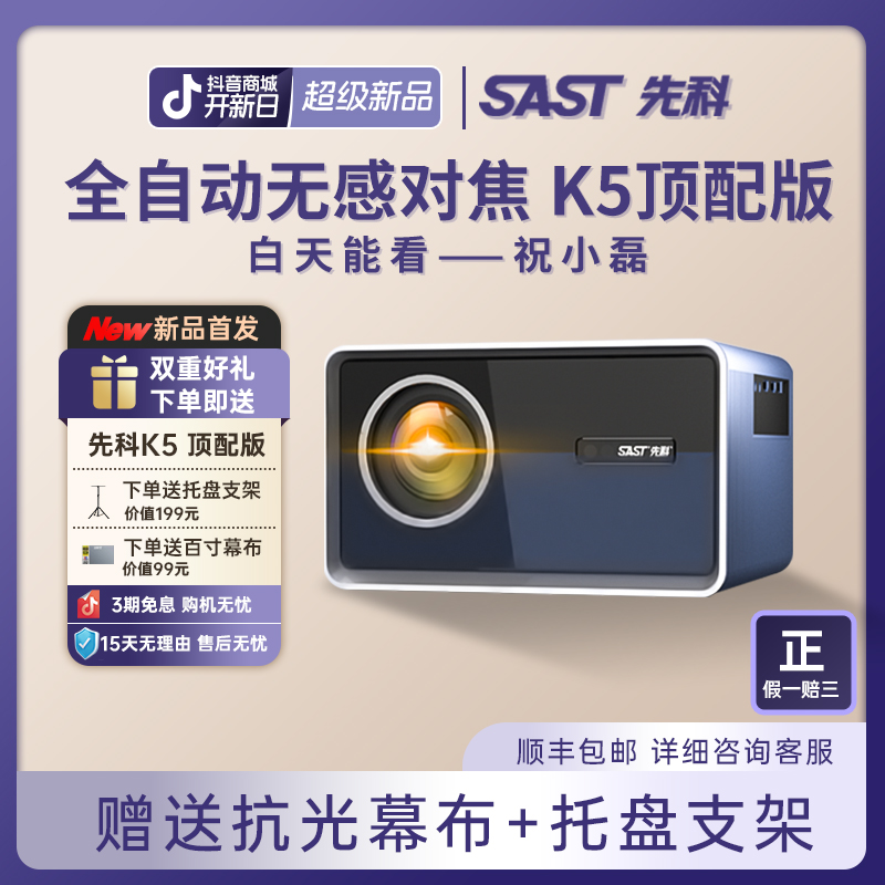 【品牌】祝小磊先科K5新款投影仪4K高清家用办公卧室客厅3D便携影院
