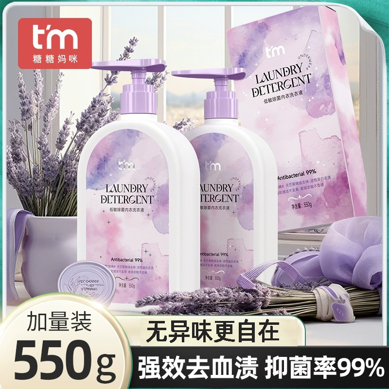 糖糖妈咪香氛洗衣液内衣裤清洗液洗内裤适用女士低敏除菌抑菌内衣