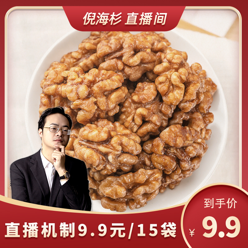 【杉选】到手约15袋250g捉馋记琥珀核桃仁坚果零食营养解馋饱满大颗