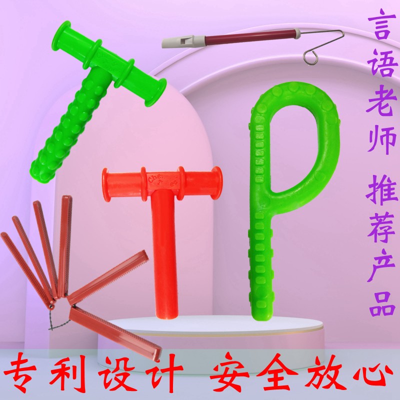红色T字牙胶咬胶棒言语国口肌训练工具下颌骨进口自闭症康复美P