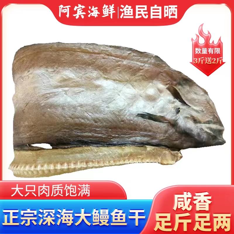 手工制作鳗鱼干 新鲜晾晒肉质紧实营养美味5斤