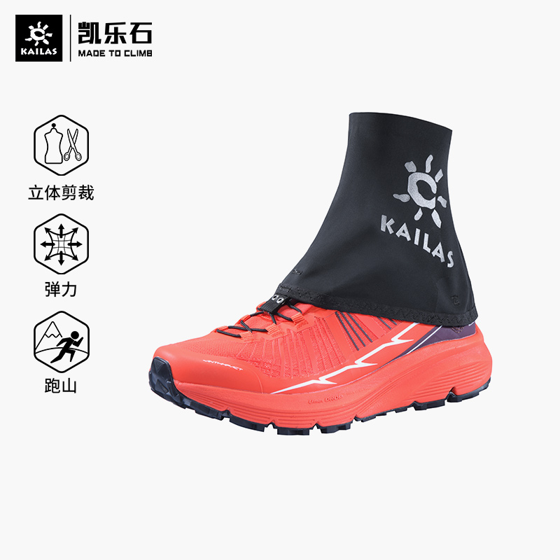 KAILAS凯乐石  FUGA跑山鞋防沙套防砂套