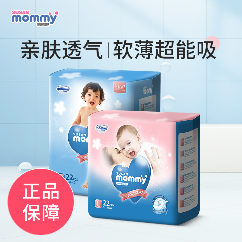 苏珊妈咪新生儿清新舒薄系列亲肤超柔轻薄婴儿透气纸尿裤学步裤