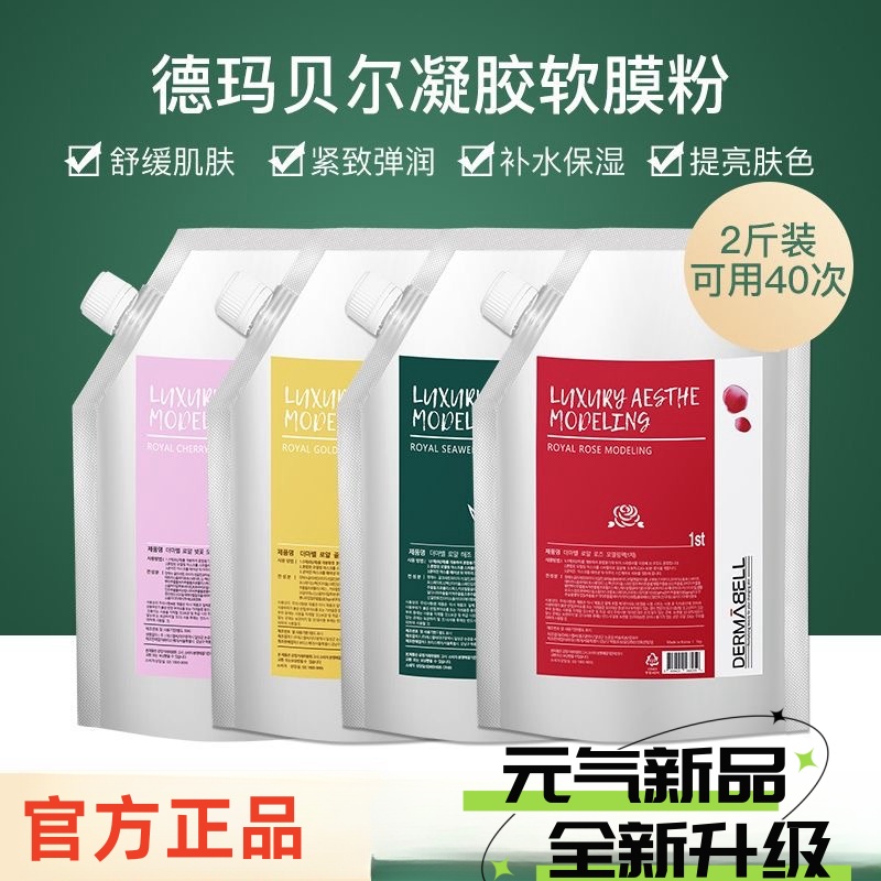 德I玛I贝I尔I玫瑰软膜补水保湿提亮肤色涂抹式面膜护肤巨补水正品