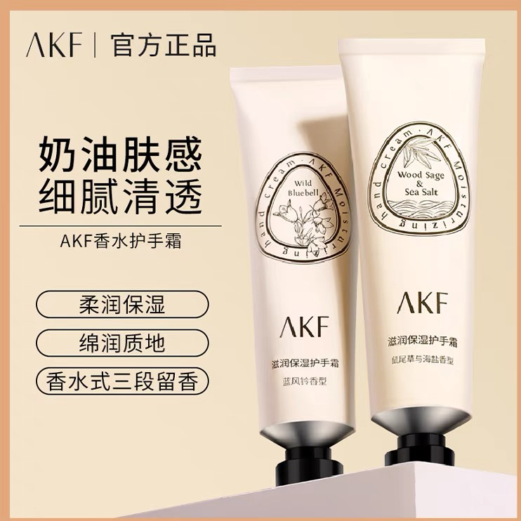 A-K-F护手霜滋润保湿补水女夏清爽不油腻防干裂正品男士嫩白便携