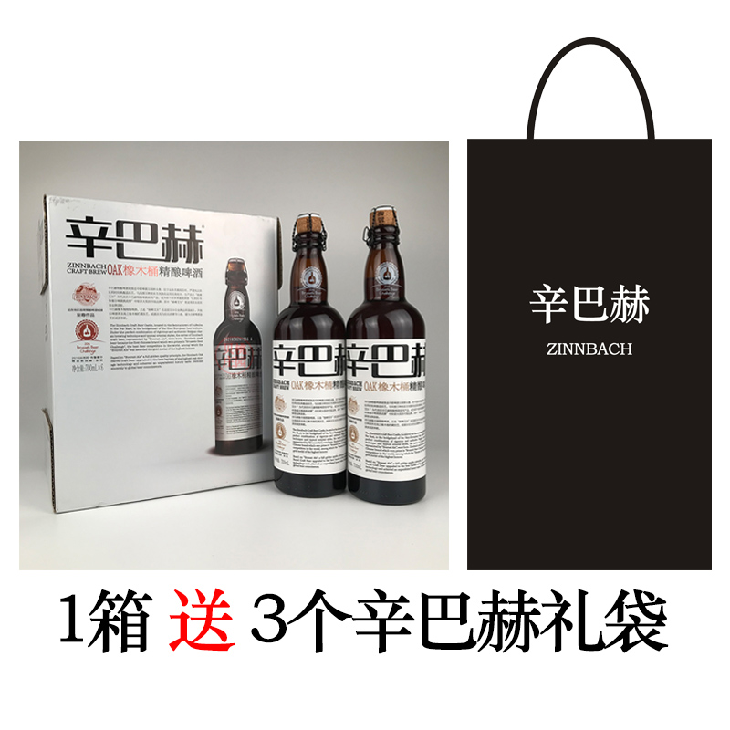 辛巴赫精酿OAK橡木桶啤酒700ml6瓶国产高端ZINNBACH艾尔浓度啤酒