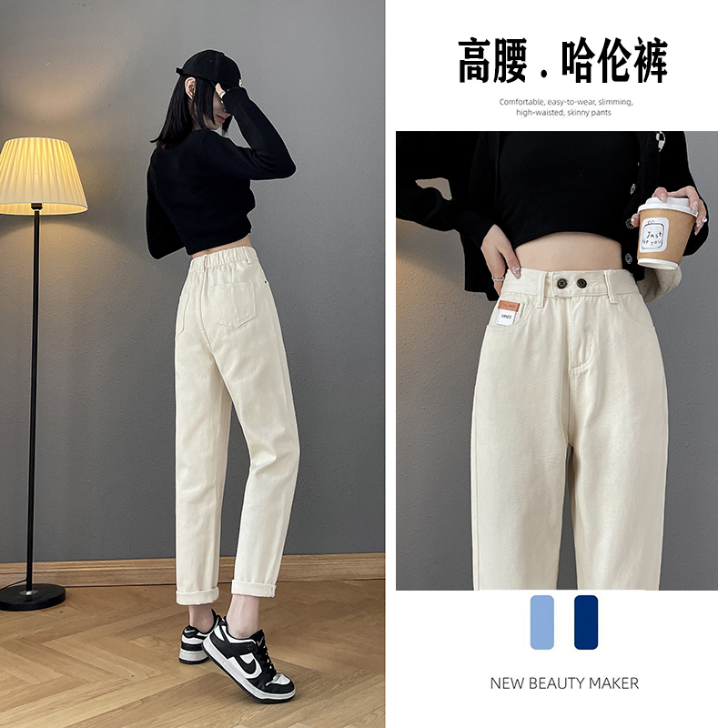 米白色哈伦牛仔裤女春秋2023年松紧腰高腰宽松显瘦新款萝卜老爹裤