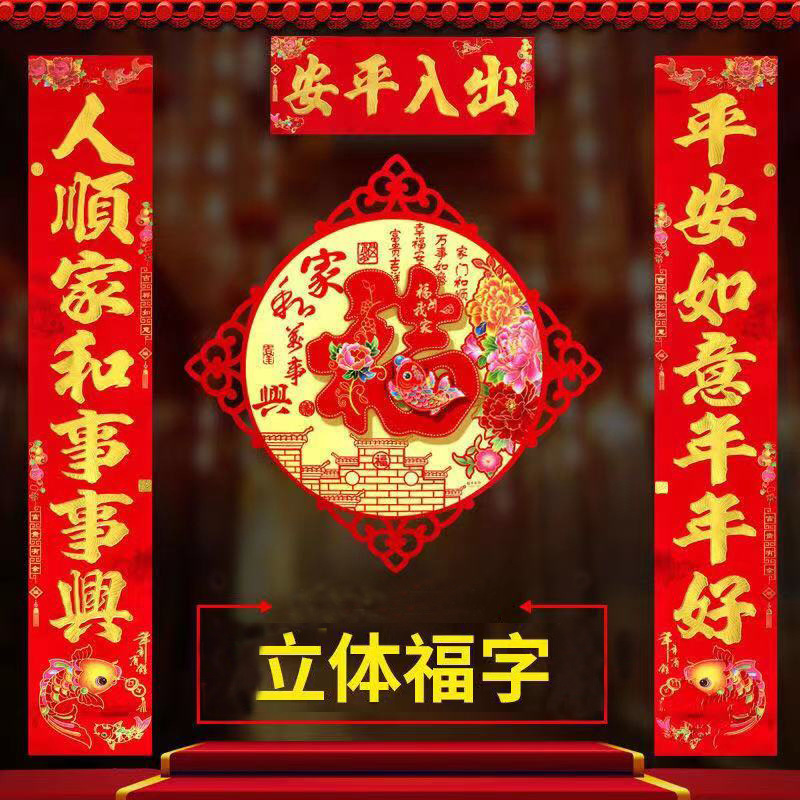 2024年龙年春节对联新款高档烫金过年新年农村家用大门口春联贴纸