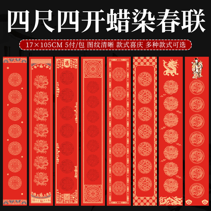 万年红蜡染宣纸对联加厚空白手写春联纸专用纸洒金大红纸现货