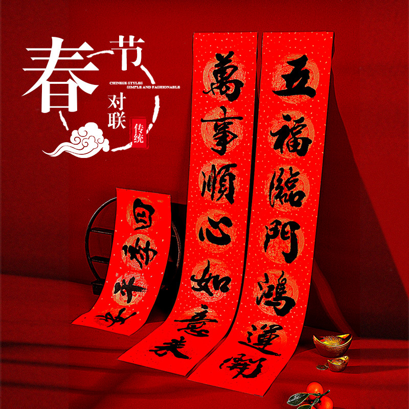 2024新款龙年春节对联大礼包家用大门福字贴纸过年新年装饰品春联