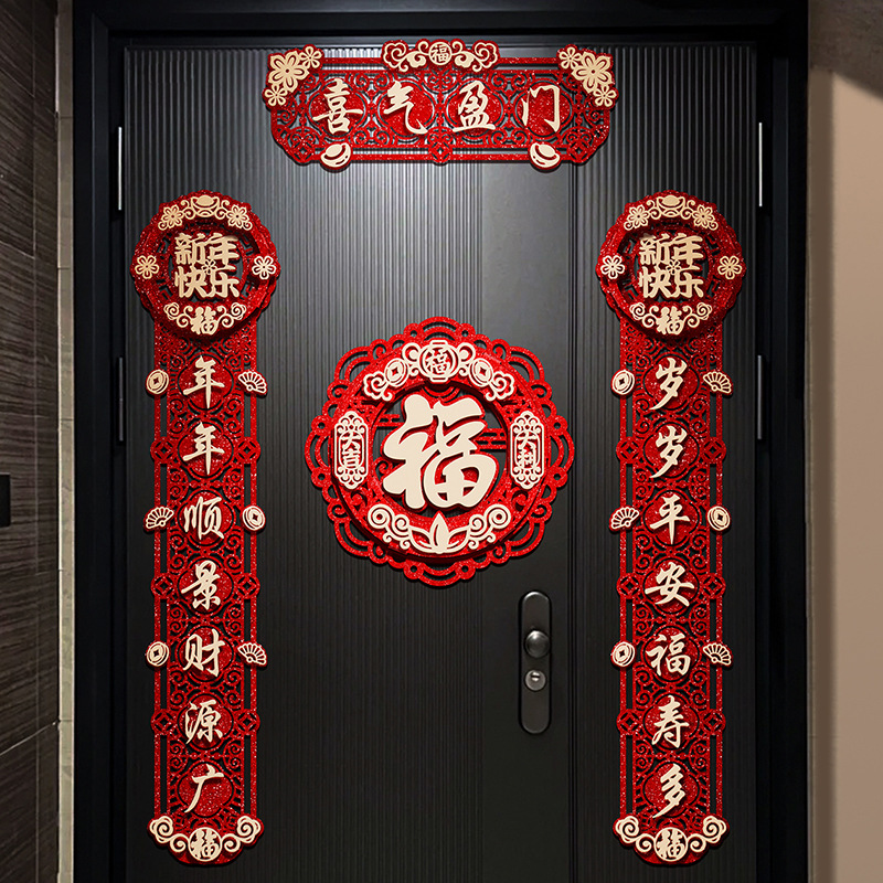 对联2024新款龙年春节家用磁吸入户大门装饰新春福字门贴春联布置