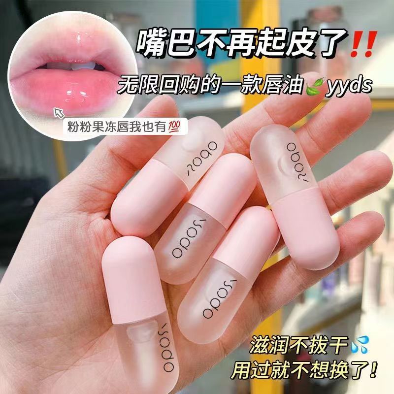 【买一送一】OPOSI唇油水润保湿润唇膏滋润唇膏保湿润唇膏国货唇膏