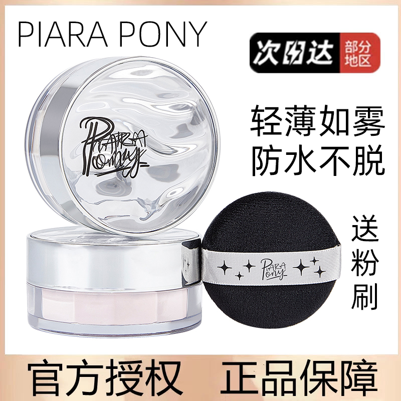 PIARA不卡粉 散粉定妆粉控油持久防水防汗不脱妆油皮哑光饼学生