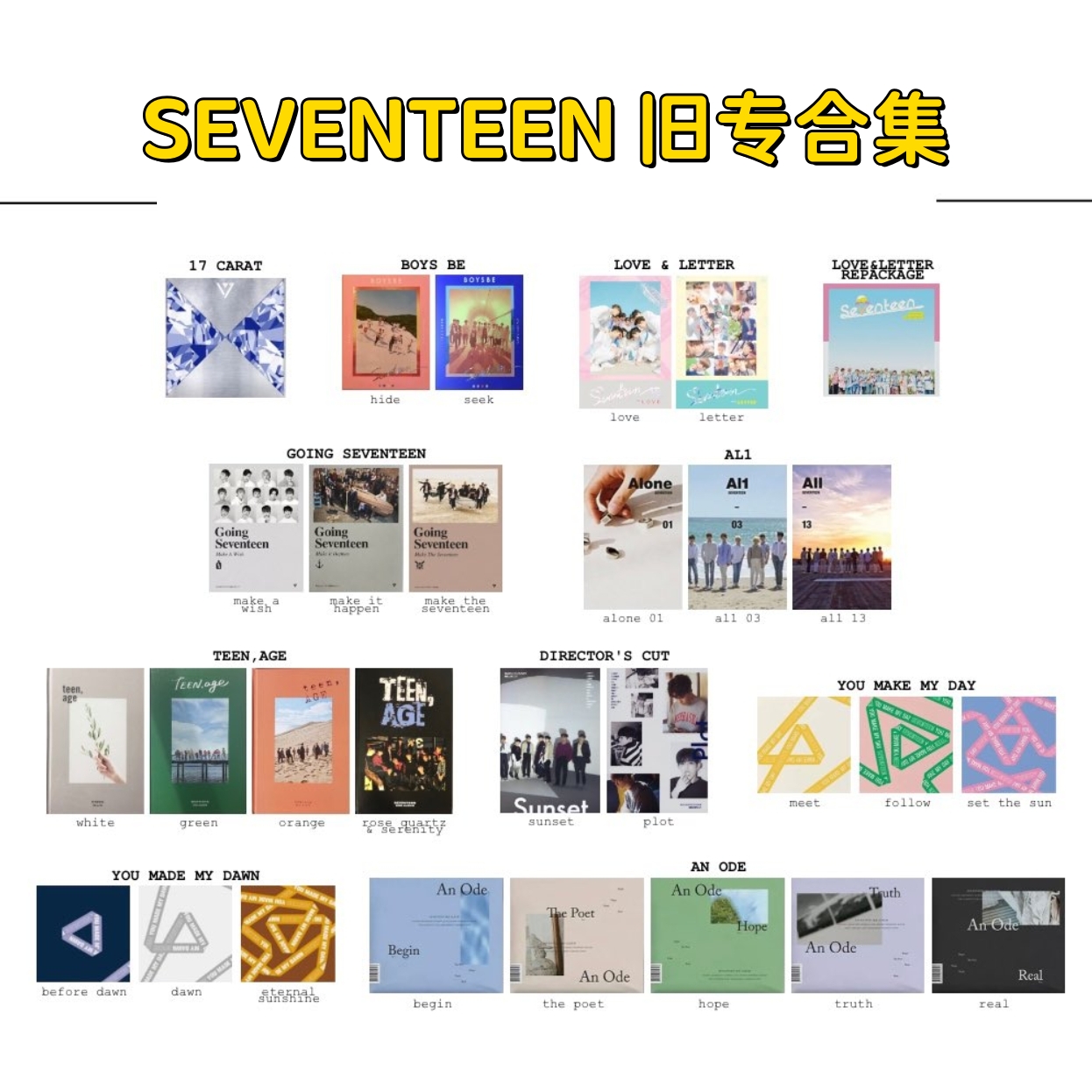 【爱豆】SEVENTEEN MINI11回归 次旧专合集再贩 国现 正规专 卡牌