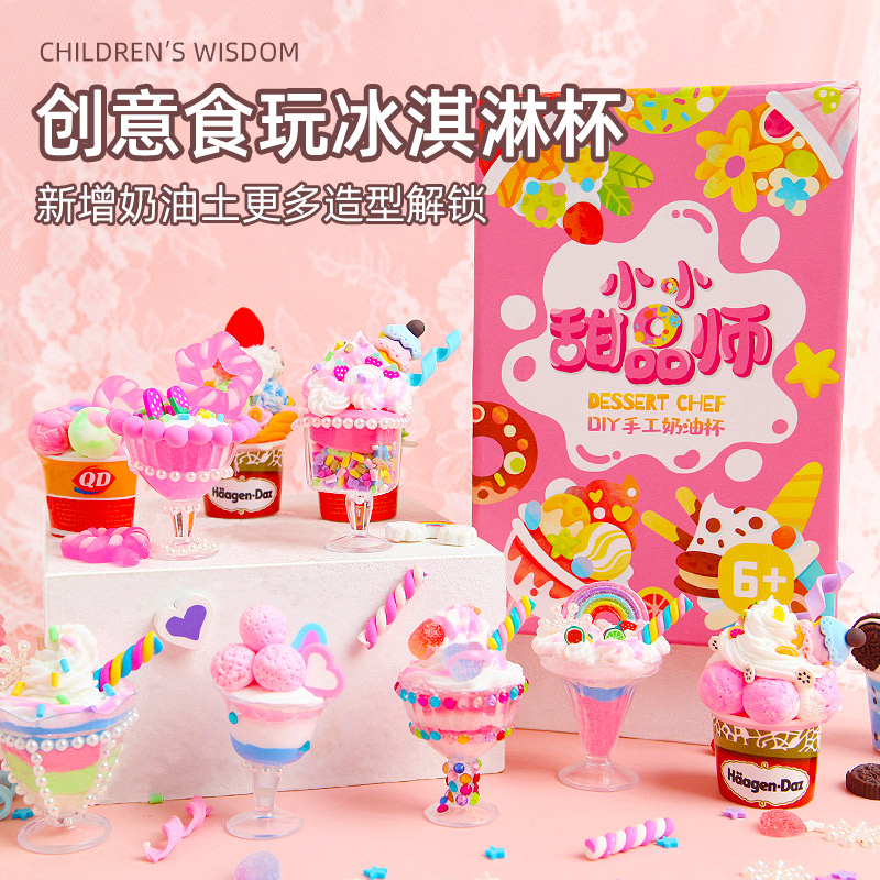 小小甜品师儿童手工diy冰淇淋制作材料包玩具仿真食玩奶油杯女孩
