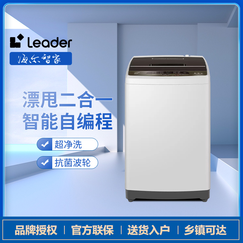 海尔智家统帅家用全自动小型租房波轮洗衣机十公斤机洗@B100Z957