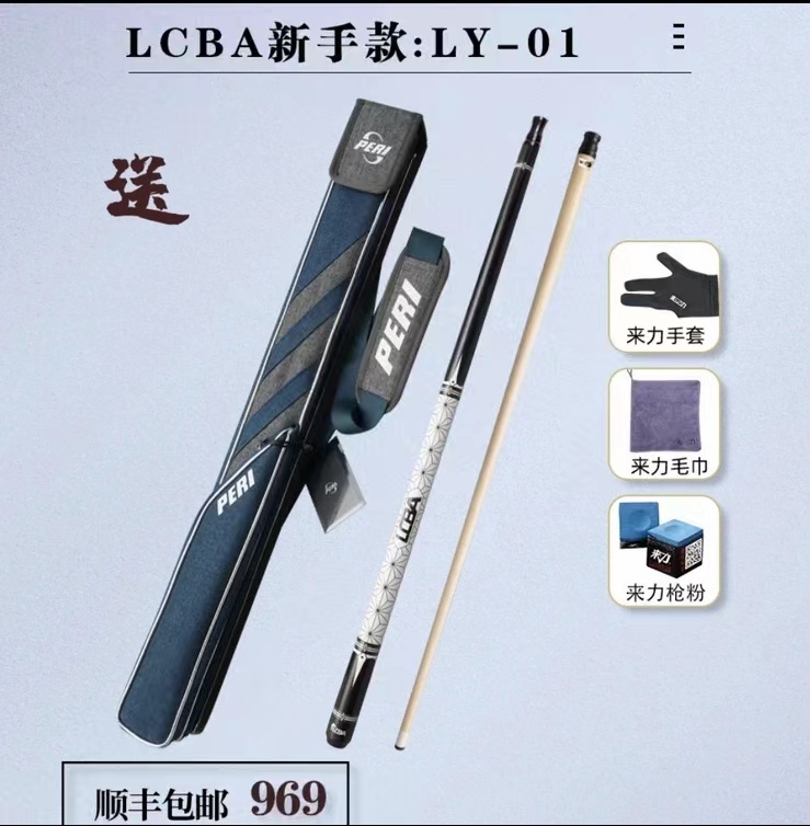 《LCBA》蓝色 黑色 台球杆新手优选