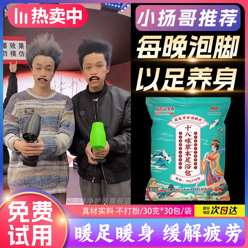 【小扬推荐哥】十八味草本艾草泡脚药包花椒老姜暖身足浴包真材实料