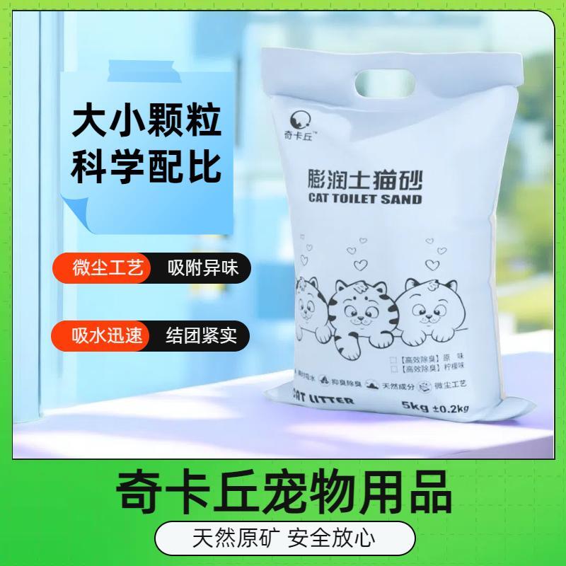 宠物猫砂膨润土猫砂约10斤20斤低尘颗粒高效除味吸水结团矿物柠檬