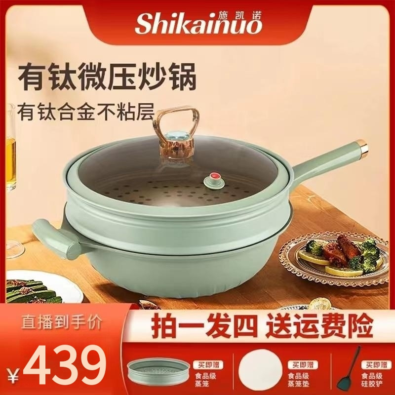 SHIKAINUO/施凯诺钛金不粘锅健康少油烟炒锅电磁炉燃气全灶具通用