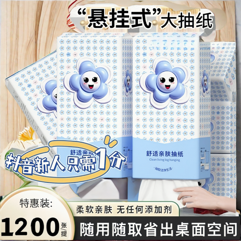 【新人专享】大包悬挂式抽纸1200张整箱挂式抽纸实惠装纸抽卫生纸巾