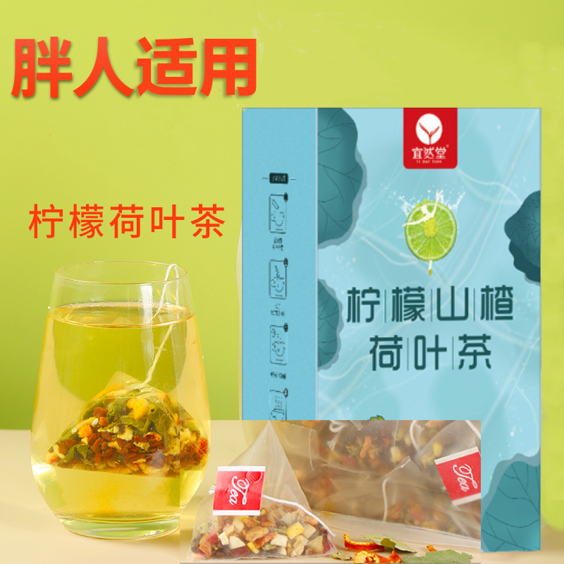 柠檬山楂荷叶茶 荷叶茶花茶茶包 组合型 适合小肚子夏天喝的刮茶