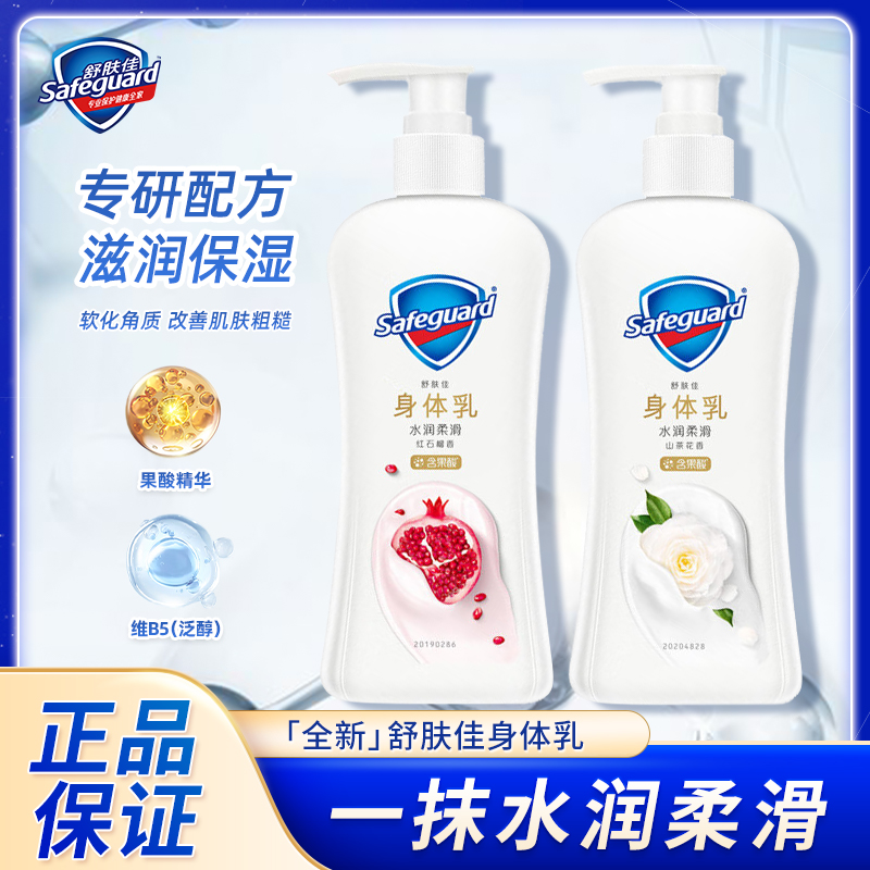 舒肤佳石榴山茶花身体乳保湿补水滋润持久留香温和果酸水润润肤