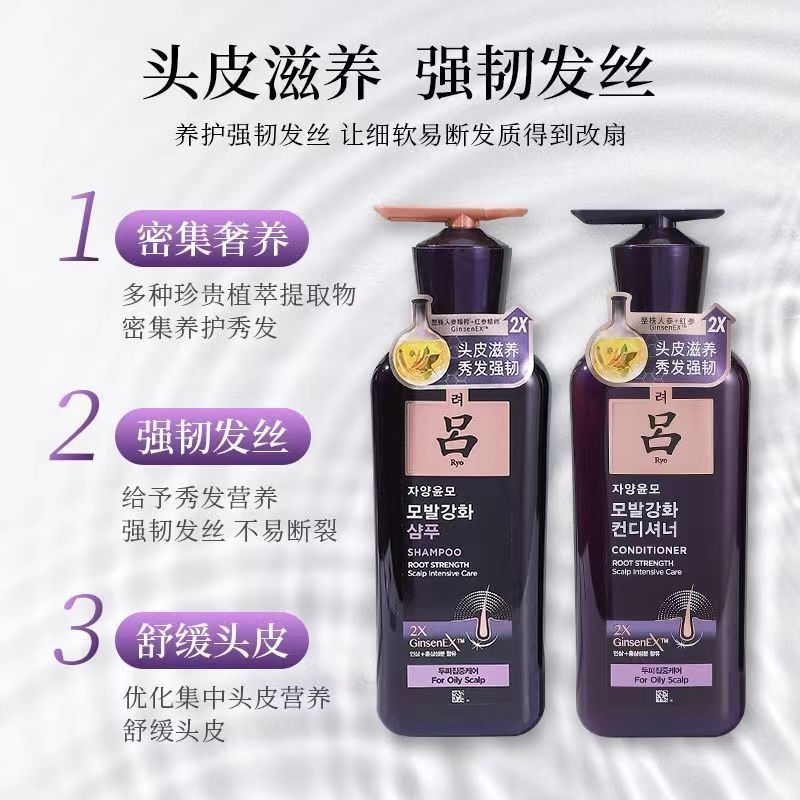韩国进口RYO/紫吕洗发水强韧发质柔顺发丝滋养修护去屑温和护发素